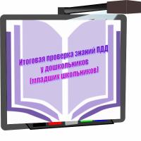 Фото идеи презентация "проверка пдд у дошкольников/младших школьников" для обучение/развитие на сайте IdeasMaker, картинка идеи презентация "проверка пдд у дошкольников/младших школьников" для обучение/развитие на сайте IdeasMaker