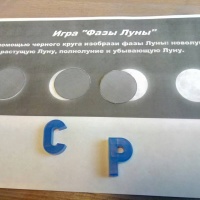 Фото идеи игра для дошкольников "фазы луны" скачать для обучение/развитие на сайте IdeasMaker, картинка идеи игра для дошкольников "фазы луны" скачать для обучение/развитие на сайте IdeasMaker
